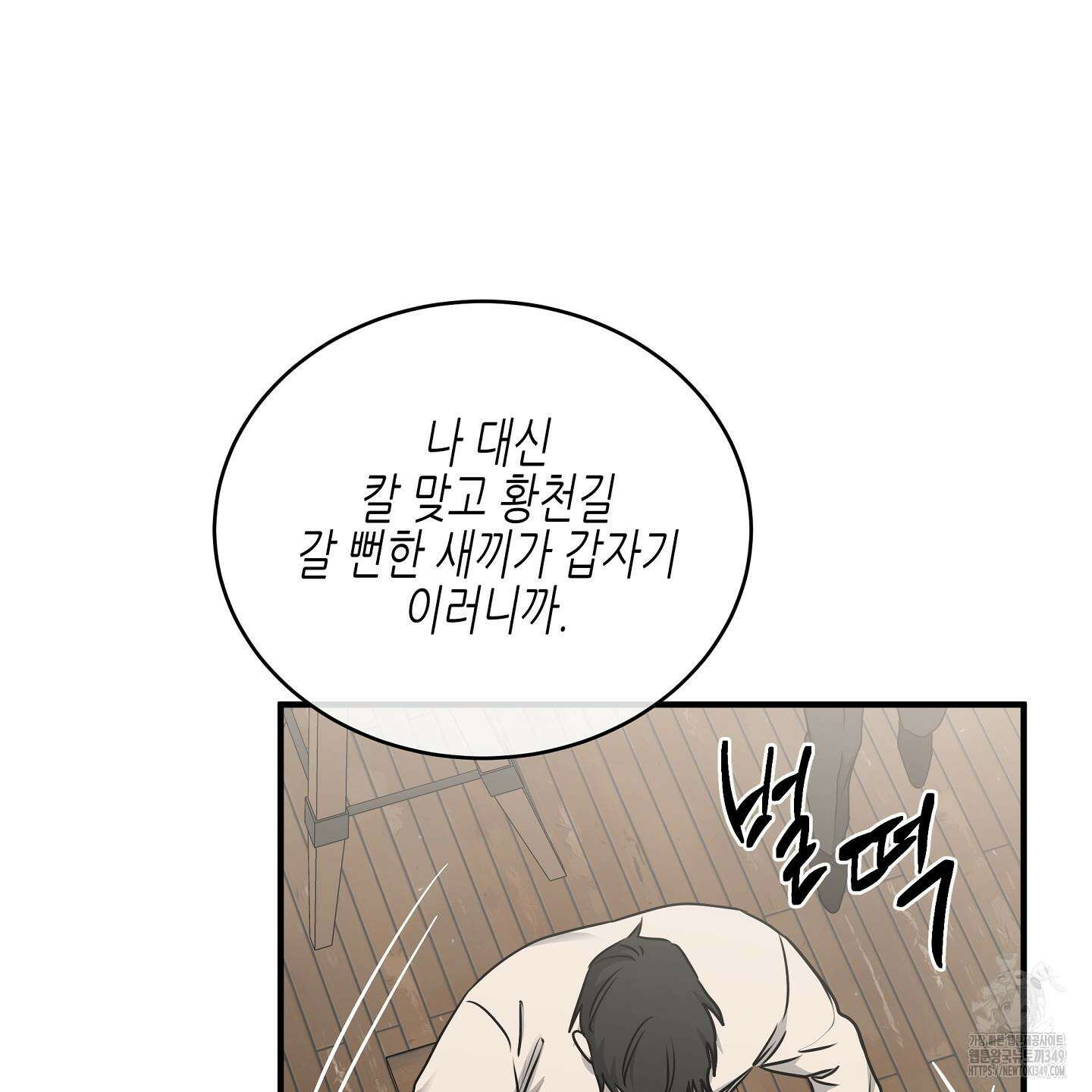 물가의 밤 97화 68