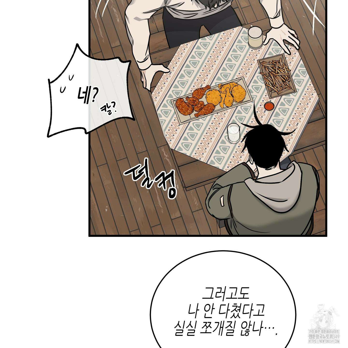 물가의 밤 97화 69