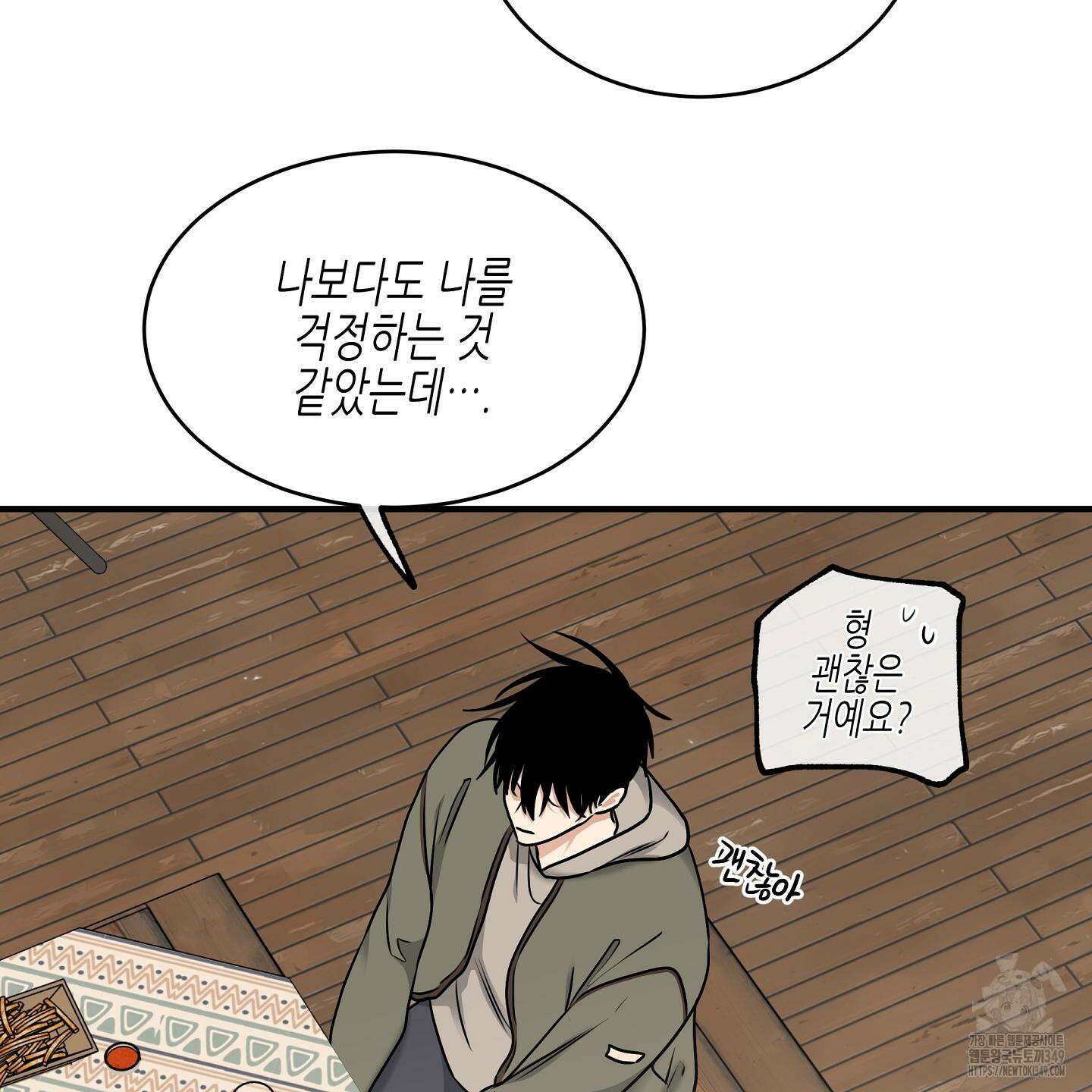 물가의 밤 97화 70