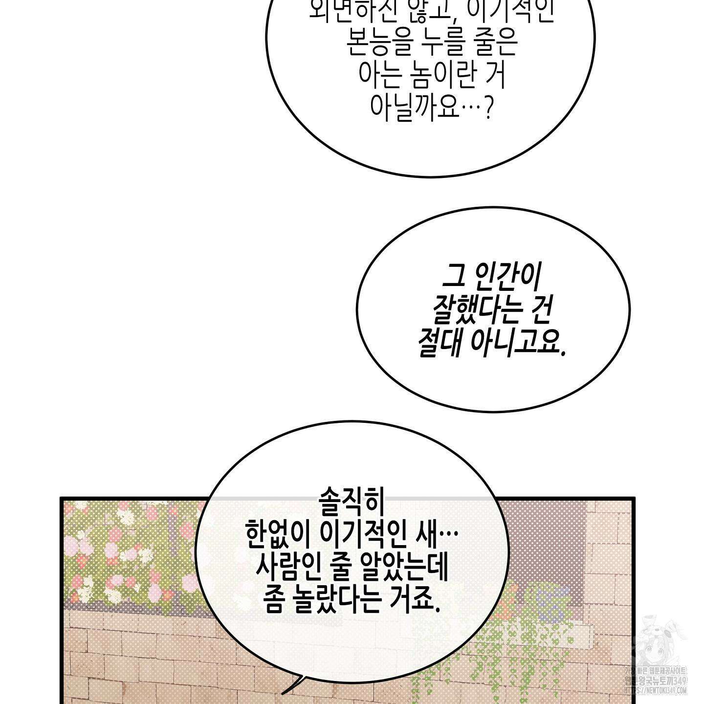 물가의 밤 97화 81