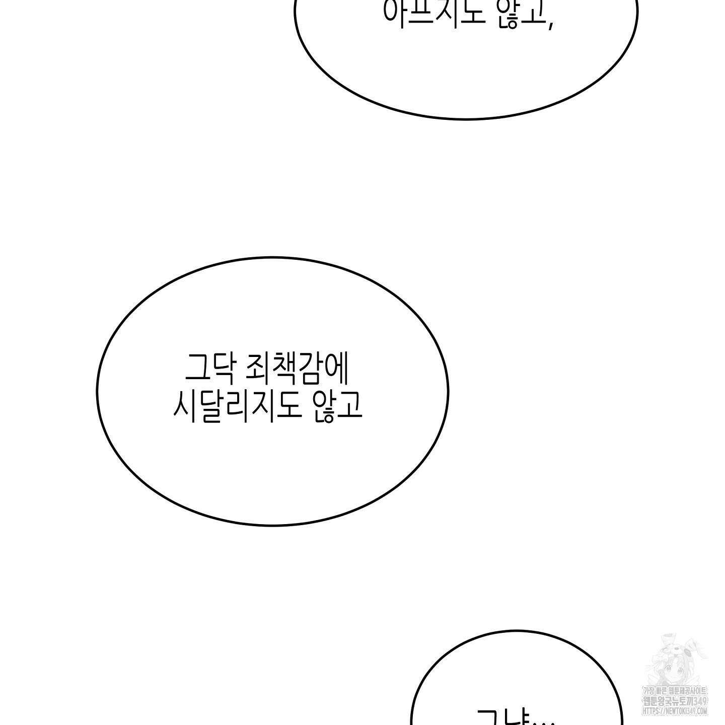 물가의 밤 97화 90