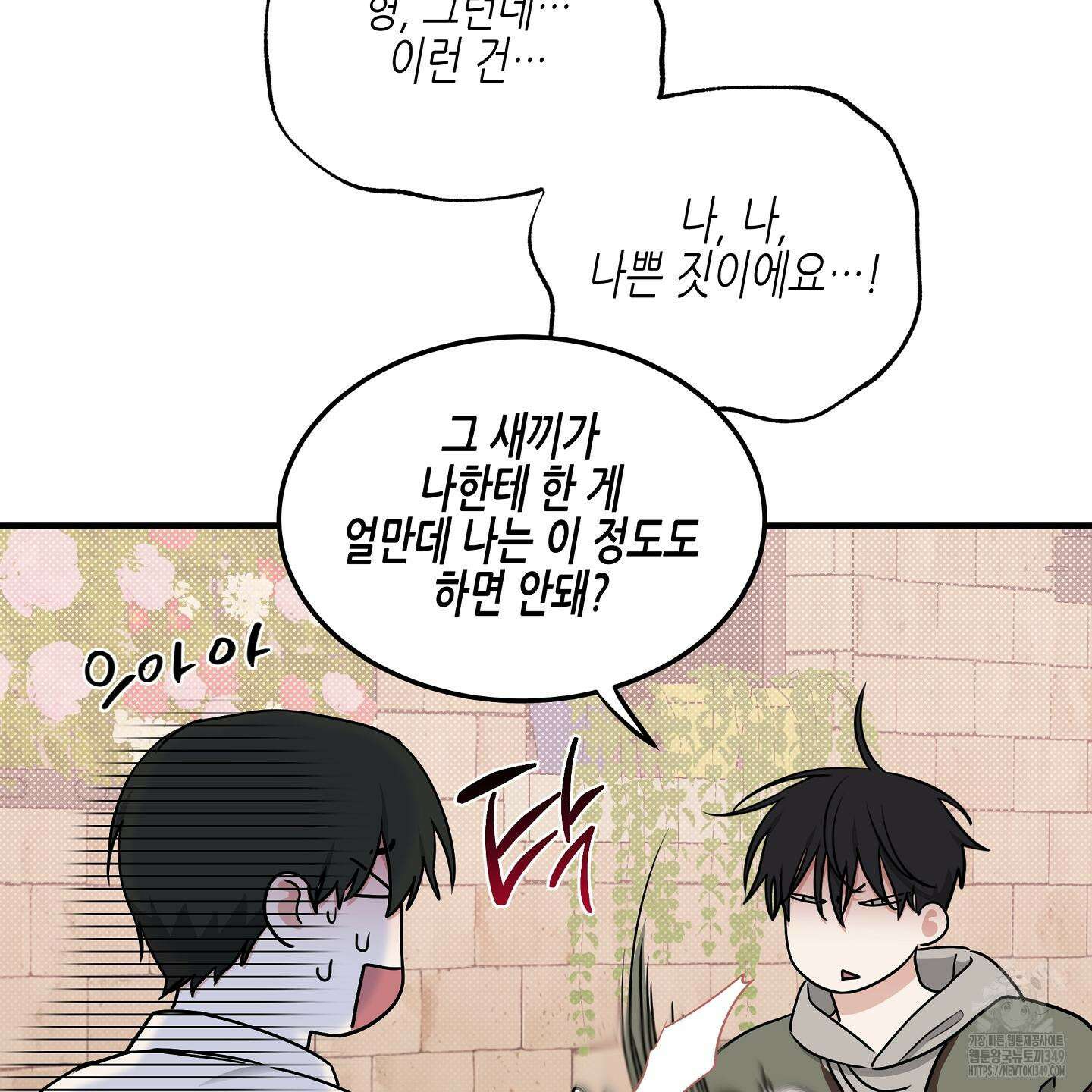 물가의 밤 97화 102