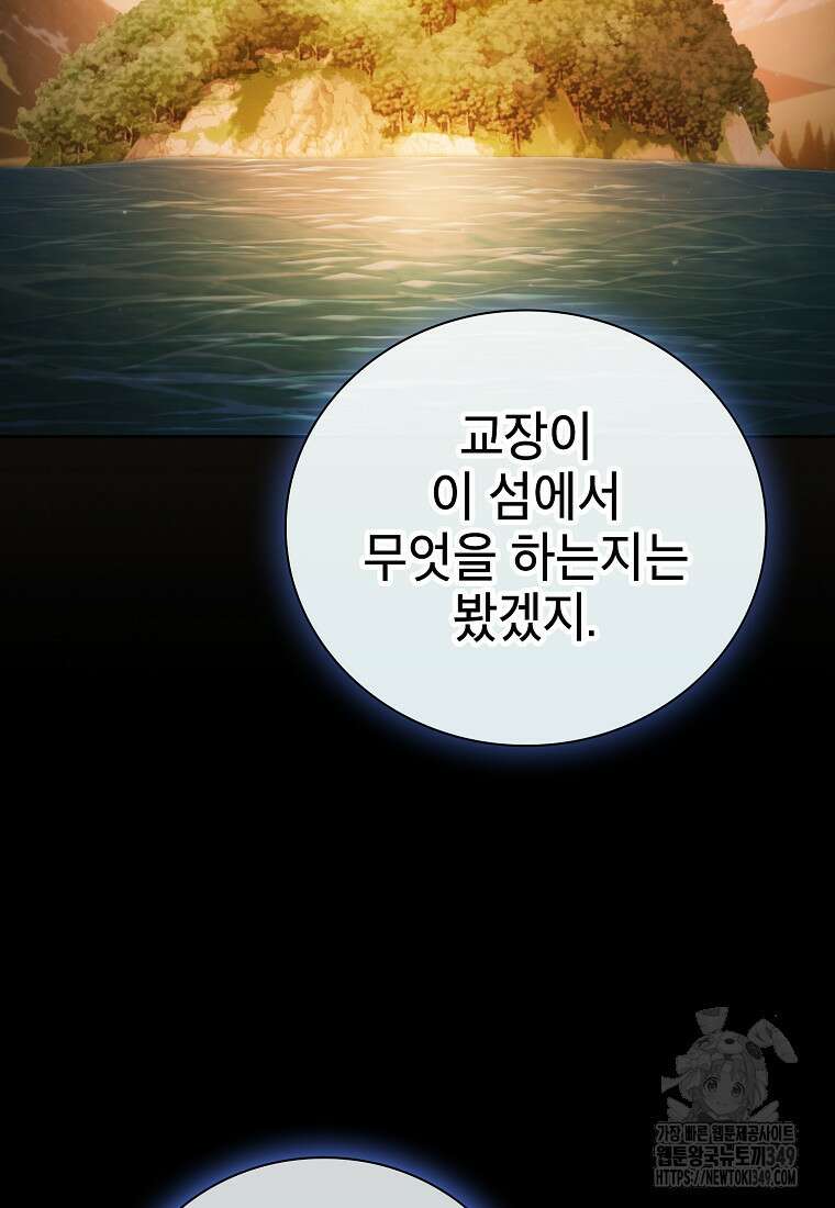 마법학교 마법사로 살아가는 법 107화 2