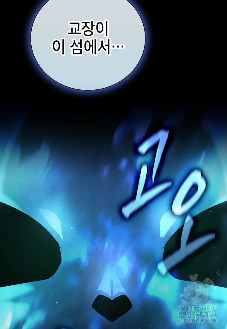 마법학교 마법사로 살아가는 법 107화 3