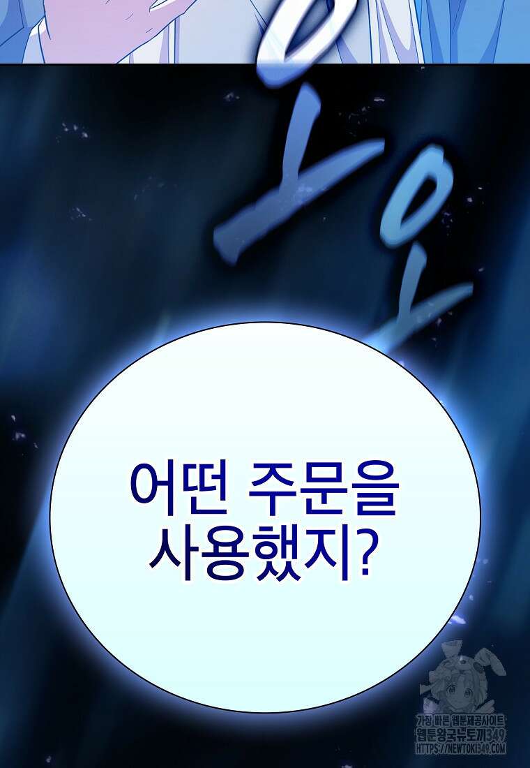 마법학교 마법사로 살아가는 법 107화 5