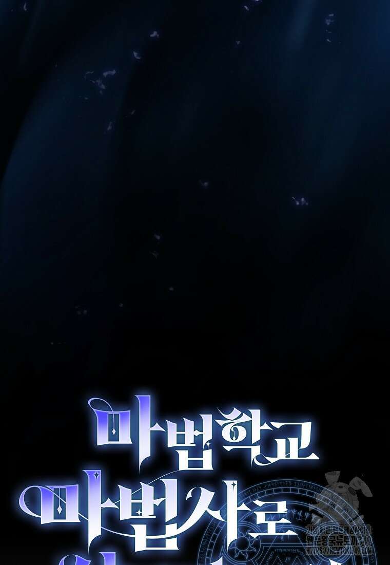 마법학교 마법사로 살아가는 법 107화 6
