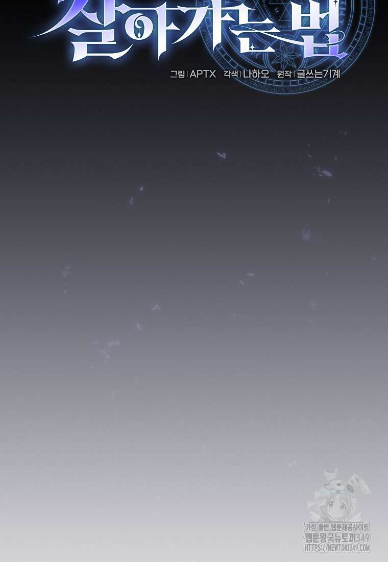 마법학교 마법사로 살아가는 법 107화 7