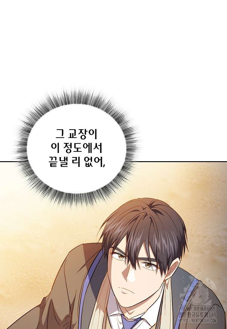 마법학교 마법사로 살아가는 법 107화 9
