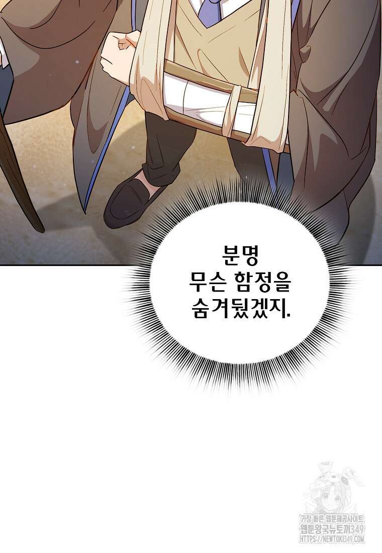 마법학교 마법사로 살아가는 법 107화 10