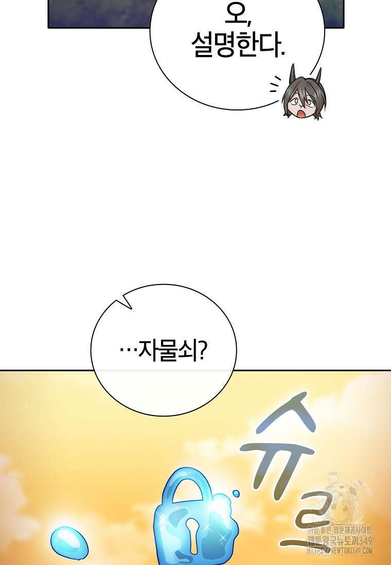 마법학교 마법사로 살아가는 법 107화 12