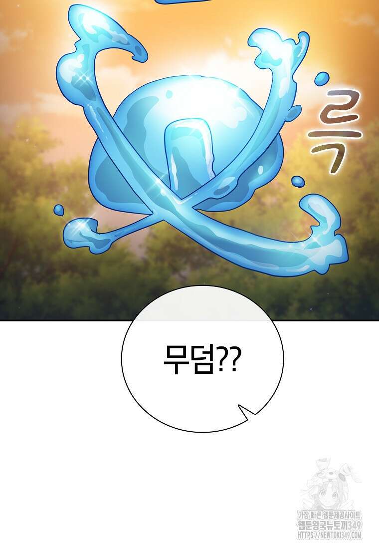 마법학교 마법사로 살아가는 법 107화 13