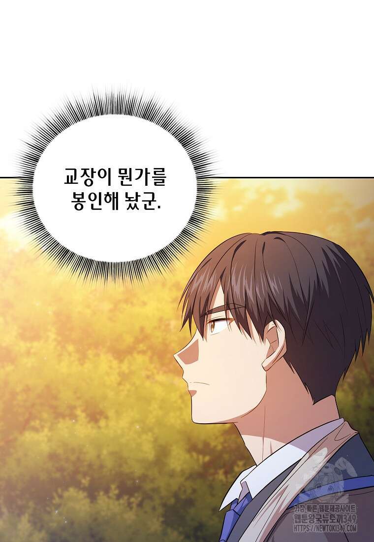 마법학교 마법사로 살아가는 법 107화 14