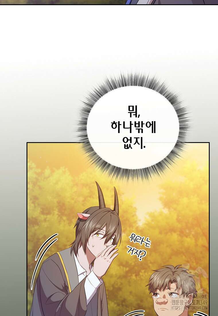 마법학교 마법사로 살아가는 법 107화 15