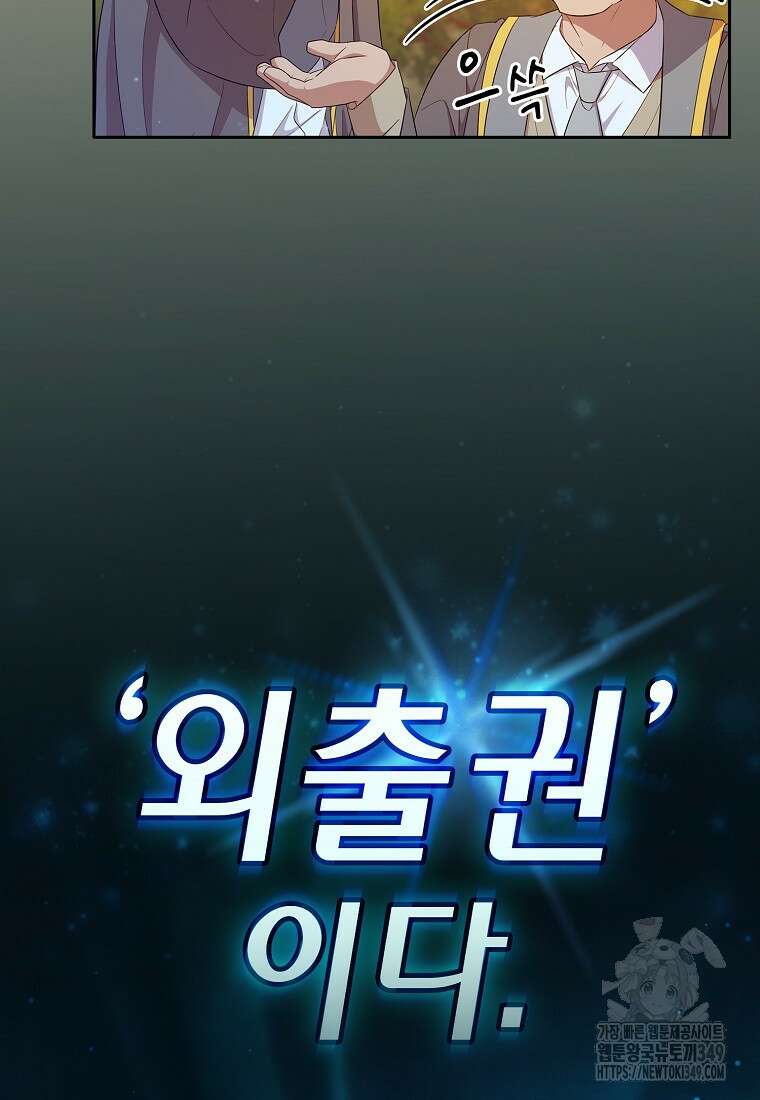 마법학교 마법사로 살아가는 법 107화 16