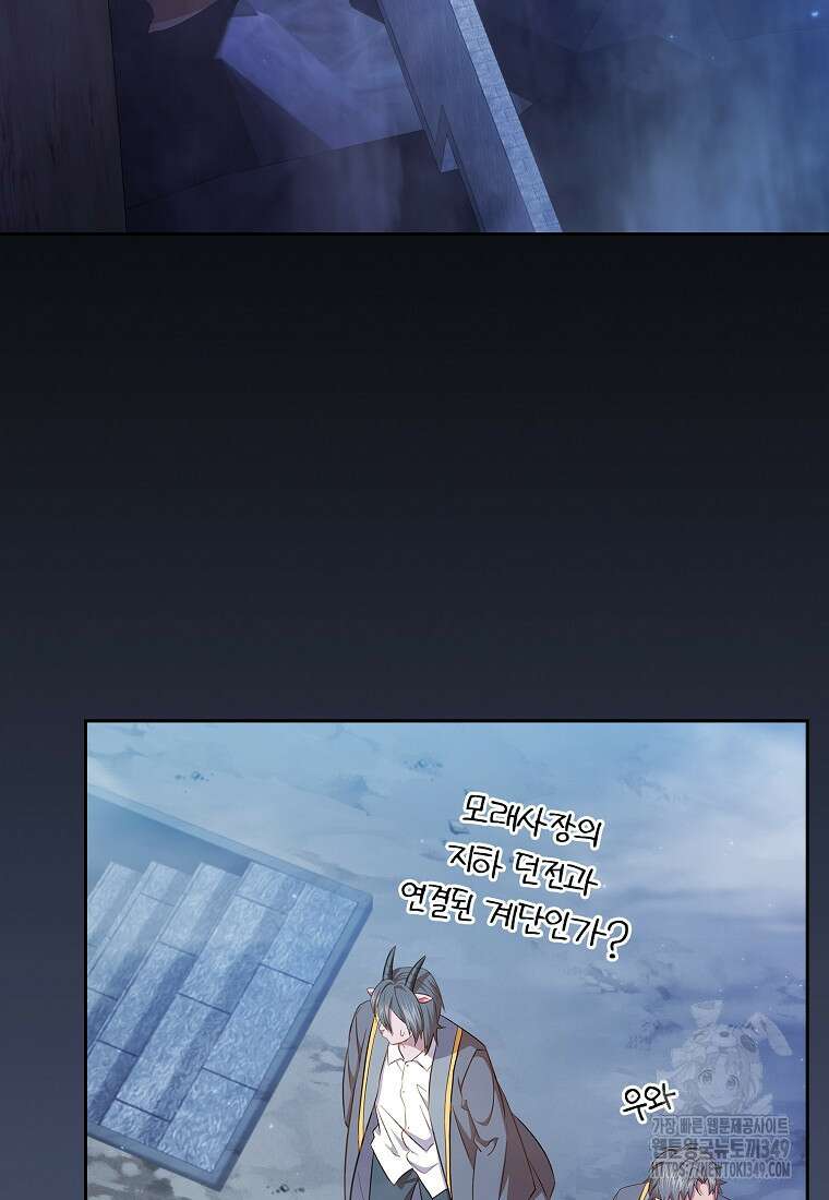 마법학교 마법사로 살아가는 법 107화 23