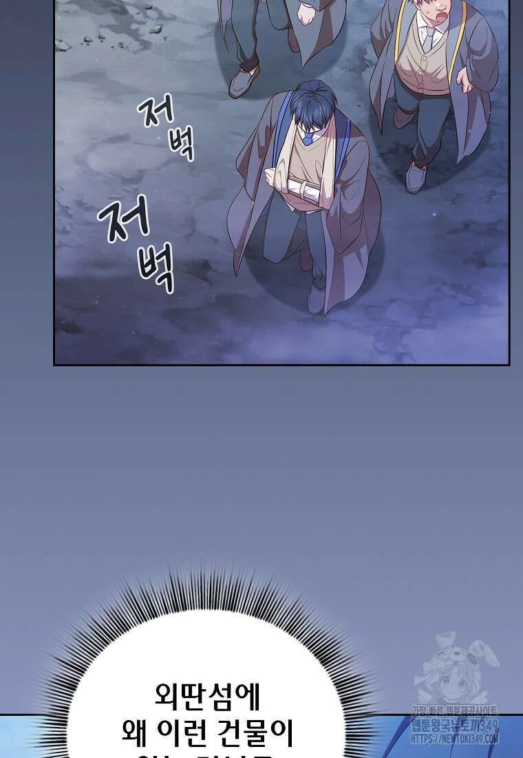 마법학교 마법사로 살아가는 법 107화 24