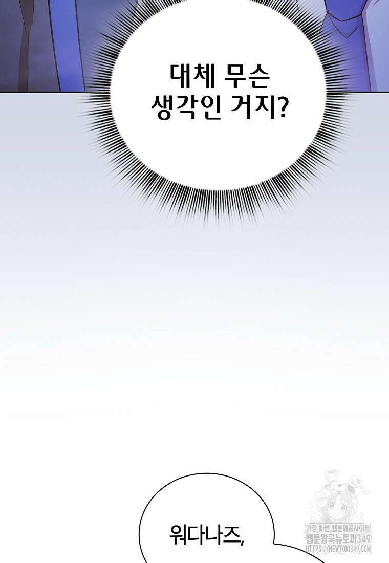 마법학교 마법사로 살아가는 법 107화 26
