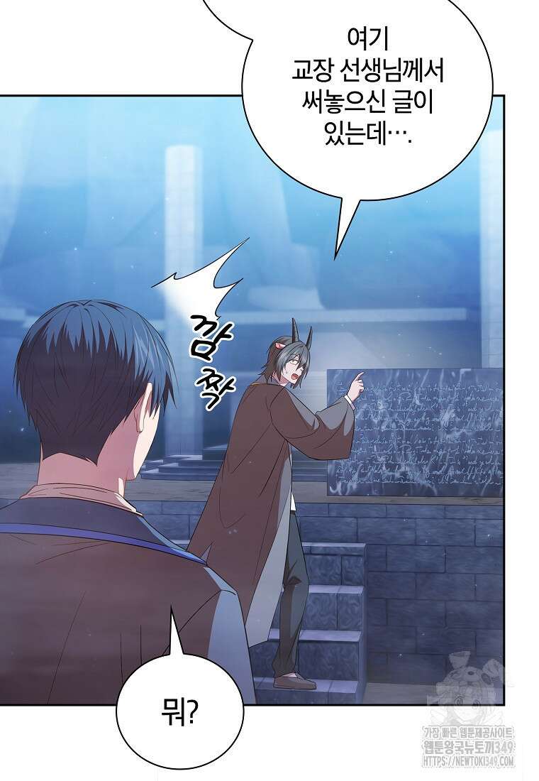 마법학교 마법사로 살아가는 법 107화 27