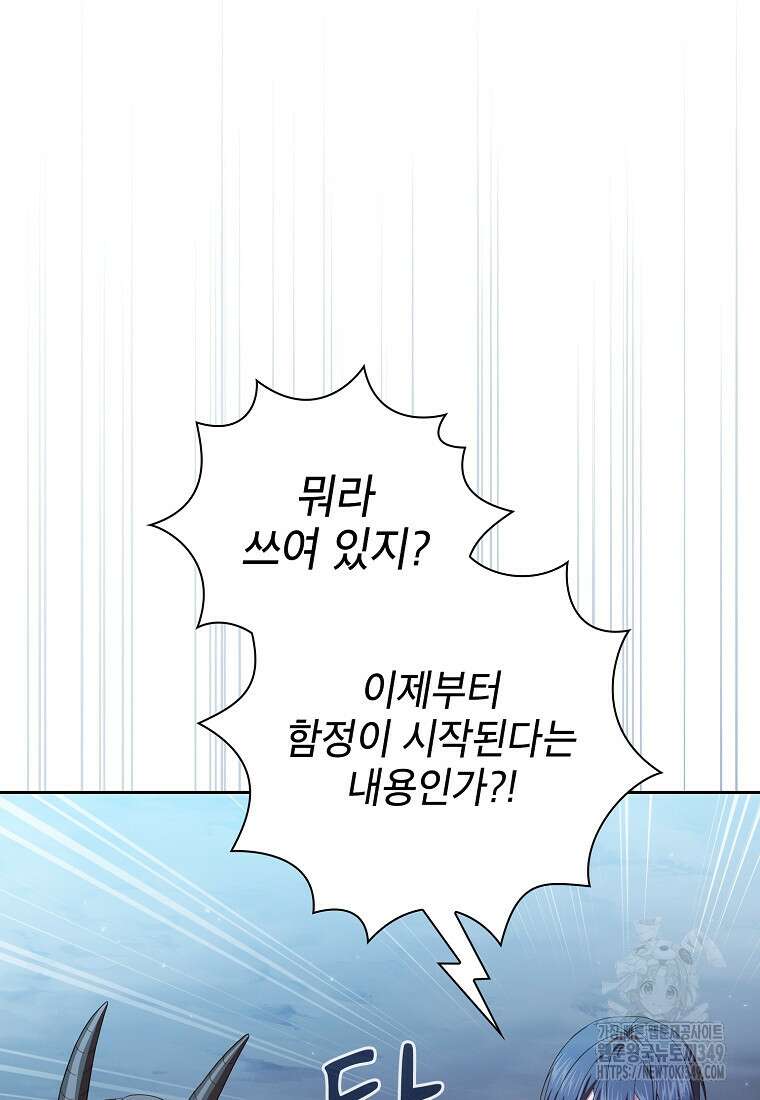 마법학교 마법사로 살아가는 법 107화 28