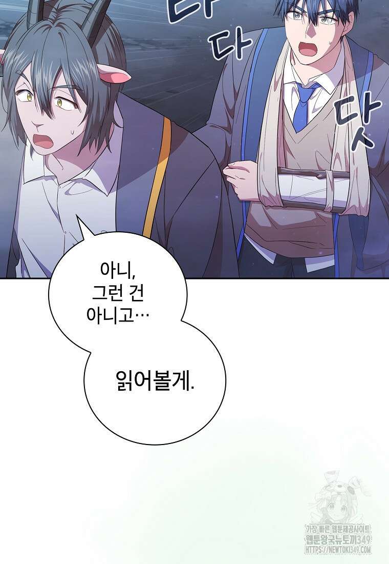 마법학교 마법사로 살아가는 법 107화 29