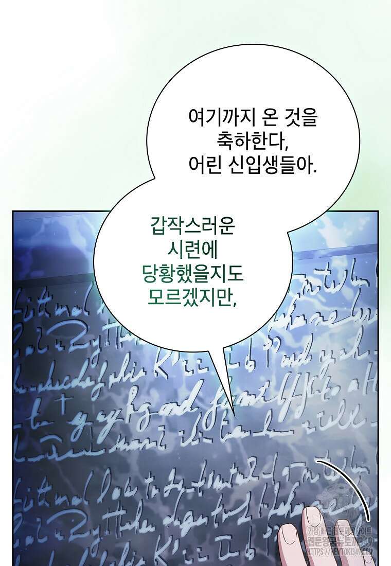마법학교 마법사로 살아가는 법 107화 30