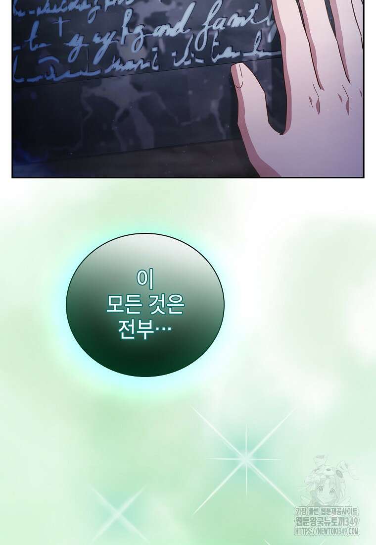 마법학교 마법사로 살아가는 법 107화 31