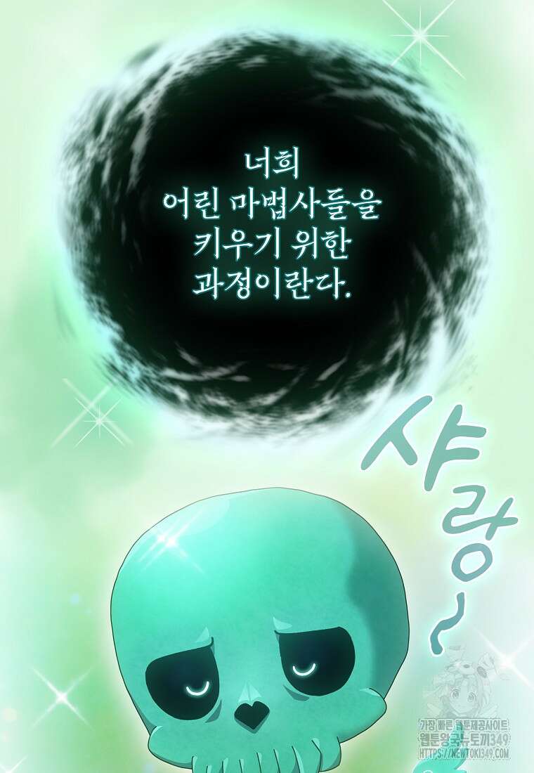 마법학교 마법사로 살아가는 법 107화 32