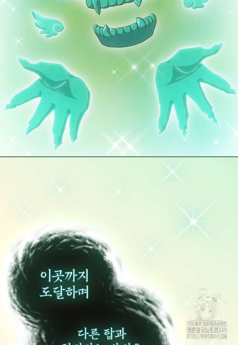 마법학교 마법사로 살아가는 법 107화 33