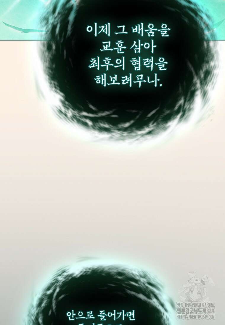 마법학교 마법사로 살아가는 법 107화 35
