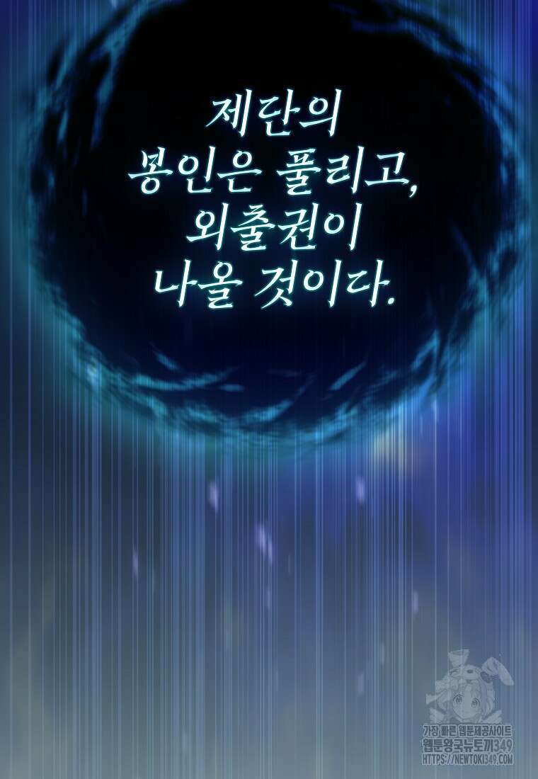 마법학교 마법사로 살아가는 법 107화 39