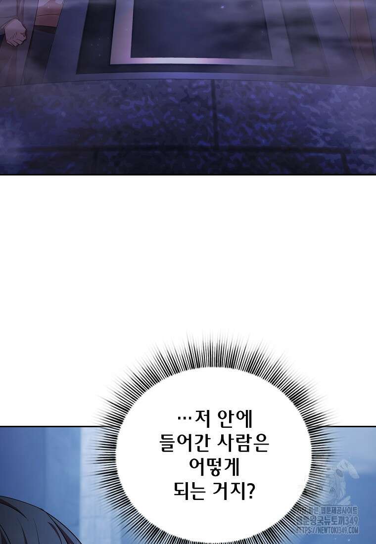 마법학교 마법사로 살아가는 법 107화 42