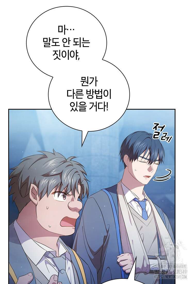 마법학교 마법사로 살아가는 법 107화 44