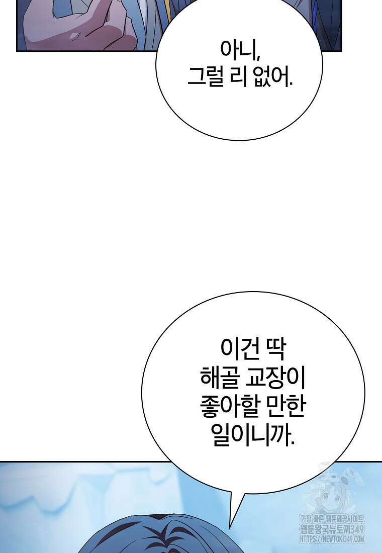 마법학교 마법사로 살아가는 법 107화 45