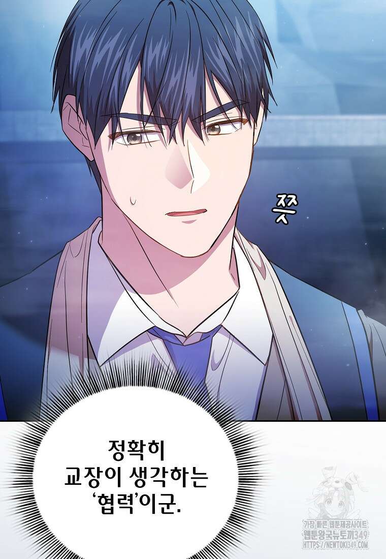 마법학교 마법사로 살아가는 법 107화 46
