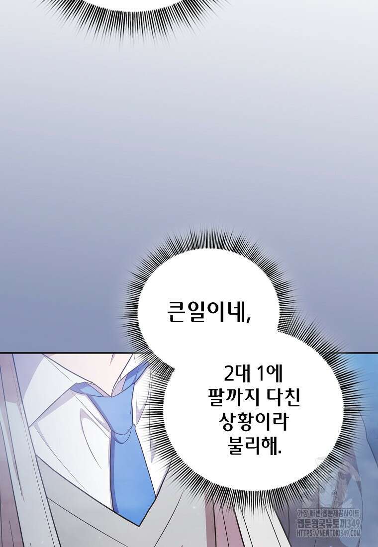마법학교 마법사로 살아가는 법 107화 47