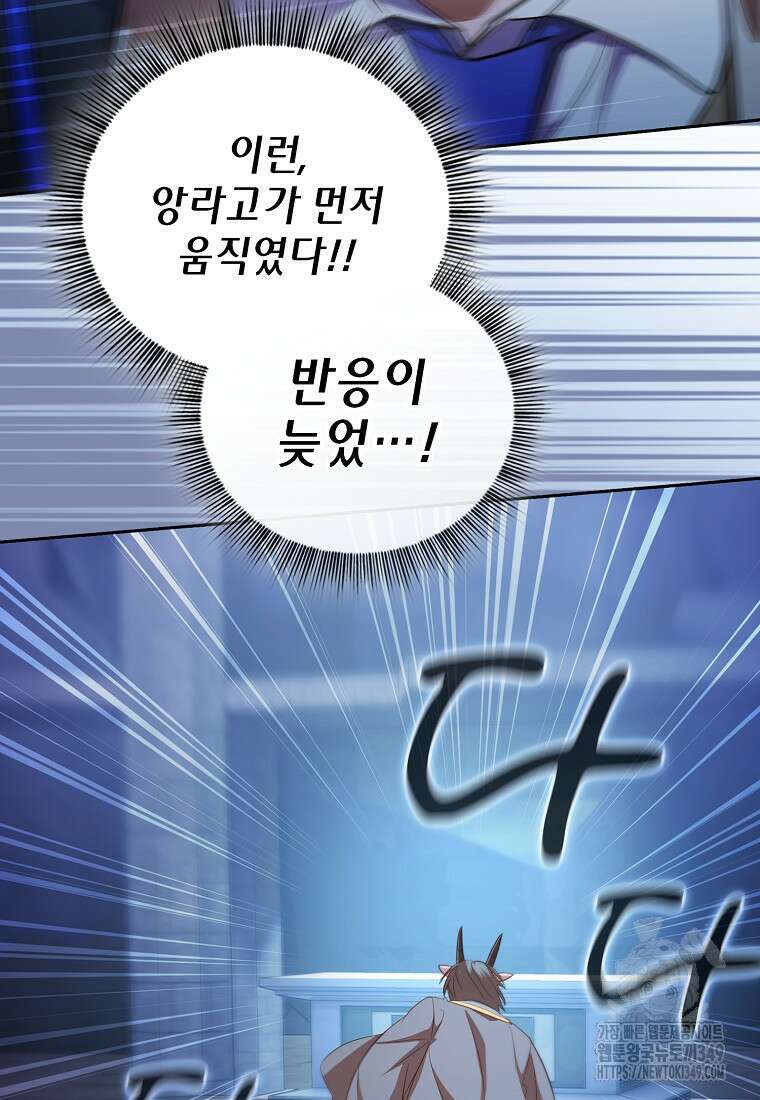 마법학교 마법사로 살아가는 법 107화 51