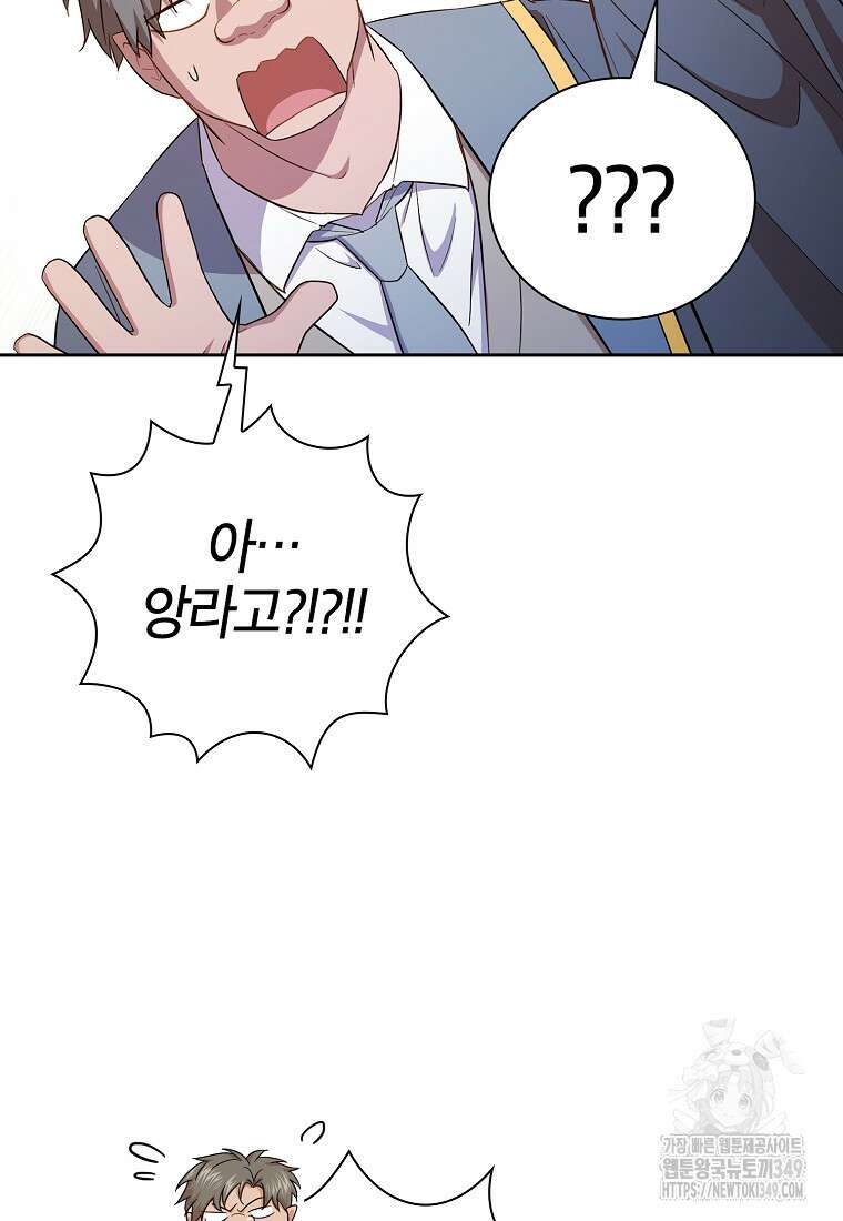 마법학교 마법사로 살아가는 법 107화 54