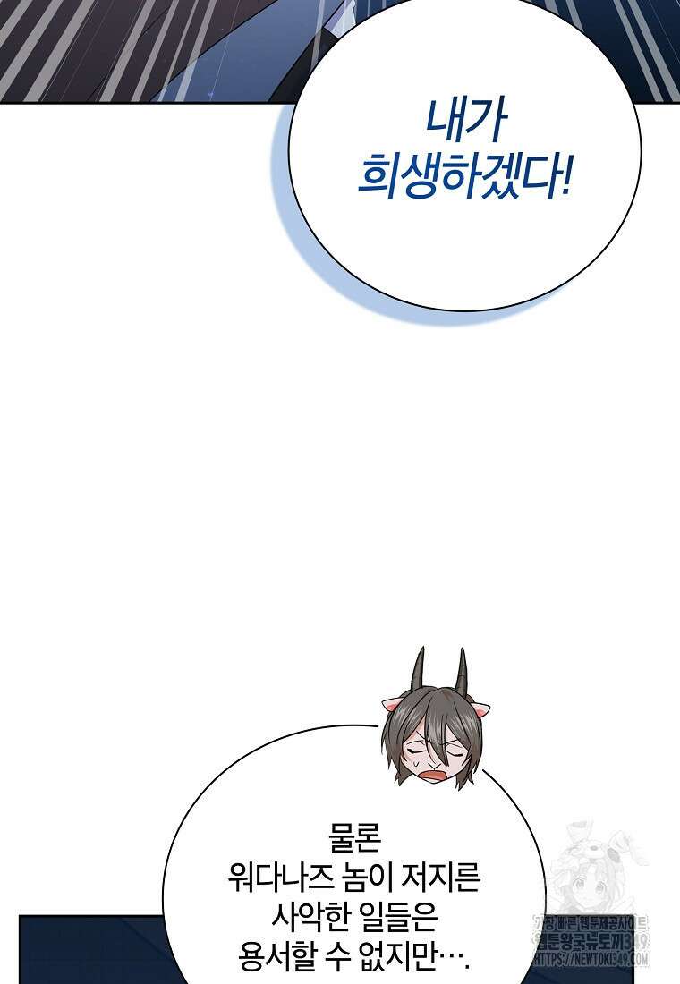 마법학교 마법사로 살아가는 법 107화 56