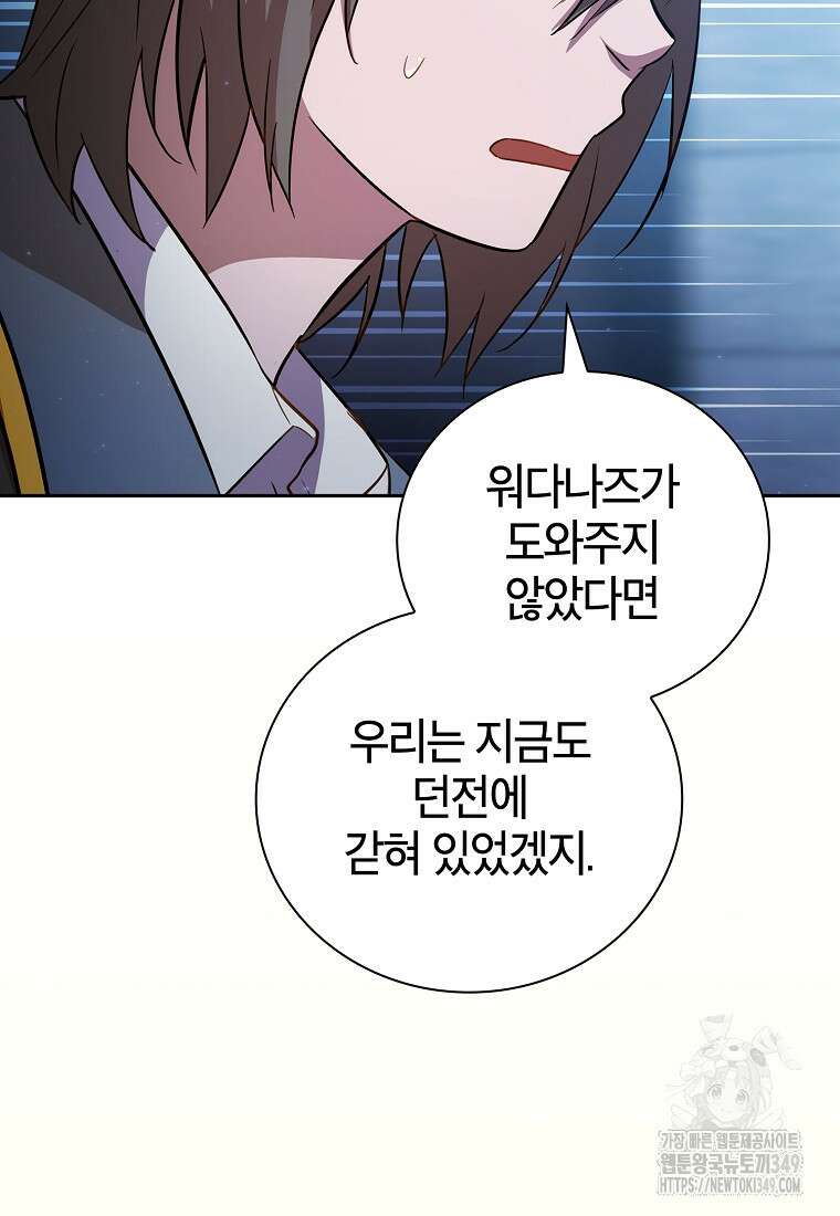 마법학교 마법사로 살아가는 법 107화 59