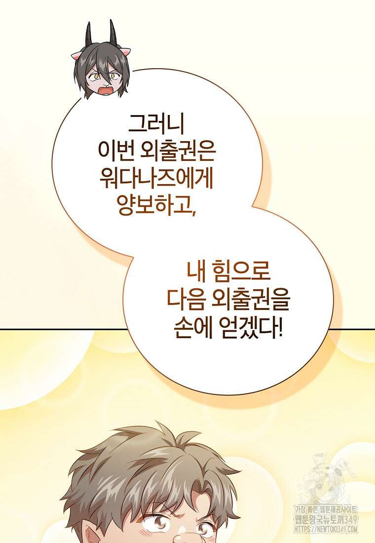 마법학교 마법사로 살아가는 법 107화 60