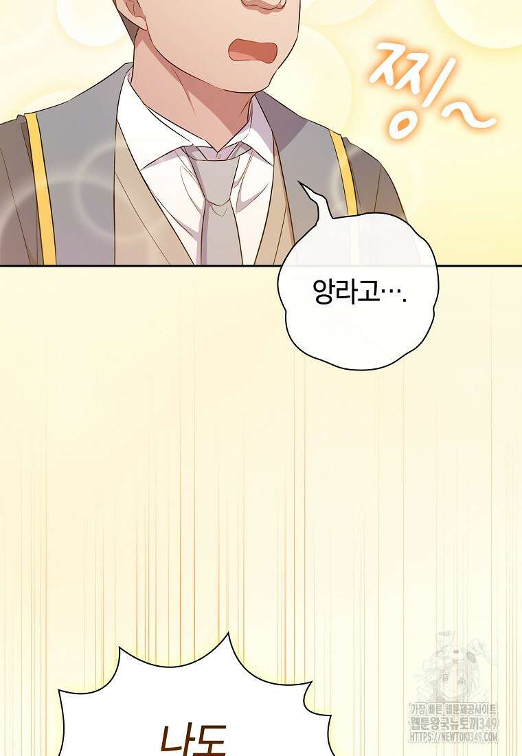 마법학교 마법사로 살아가는 법 107화 61