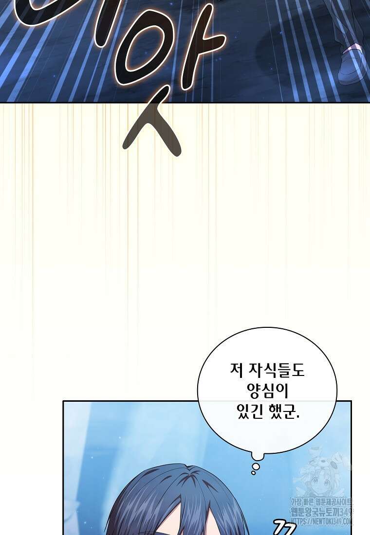마법학교 마법사로 살아가는 법 107화 63
