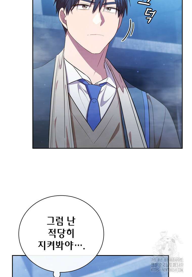 마법학교 마법사로 살아가는 법 107화 64