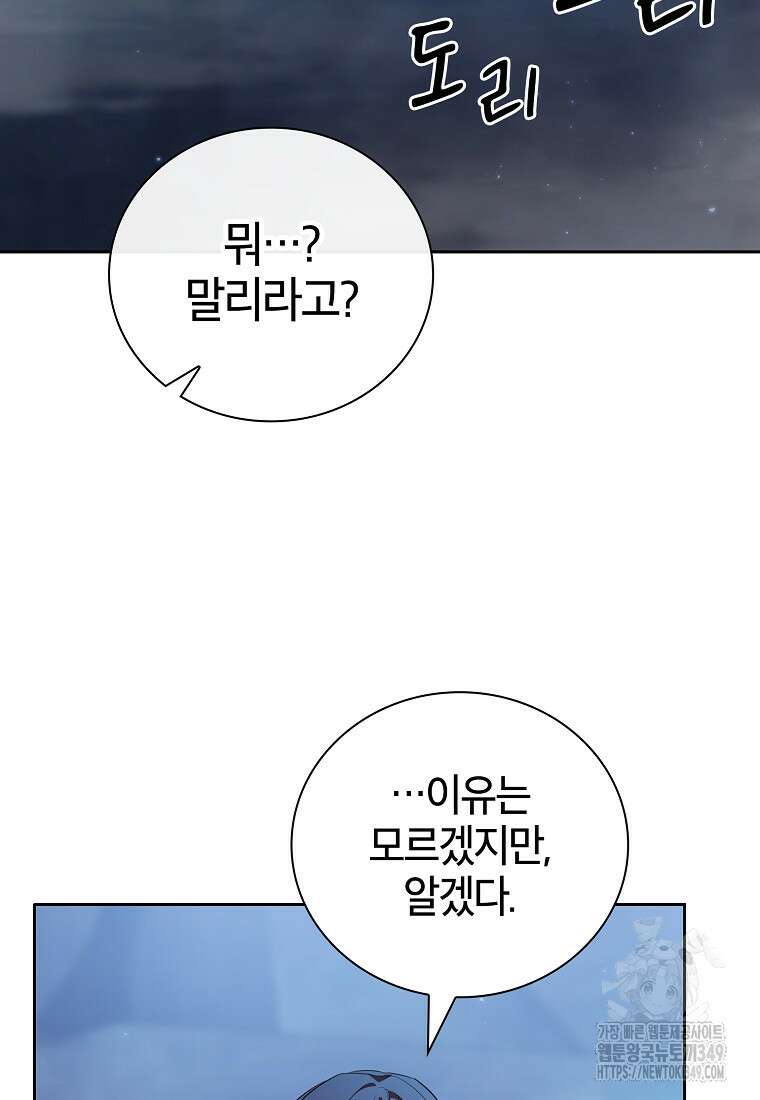 마법학교 마법사로 살아가는 법 107화 67