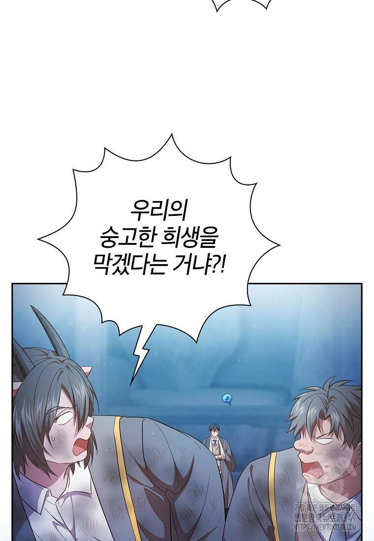 마법학교 마법사로 살아가는 법 107화 74