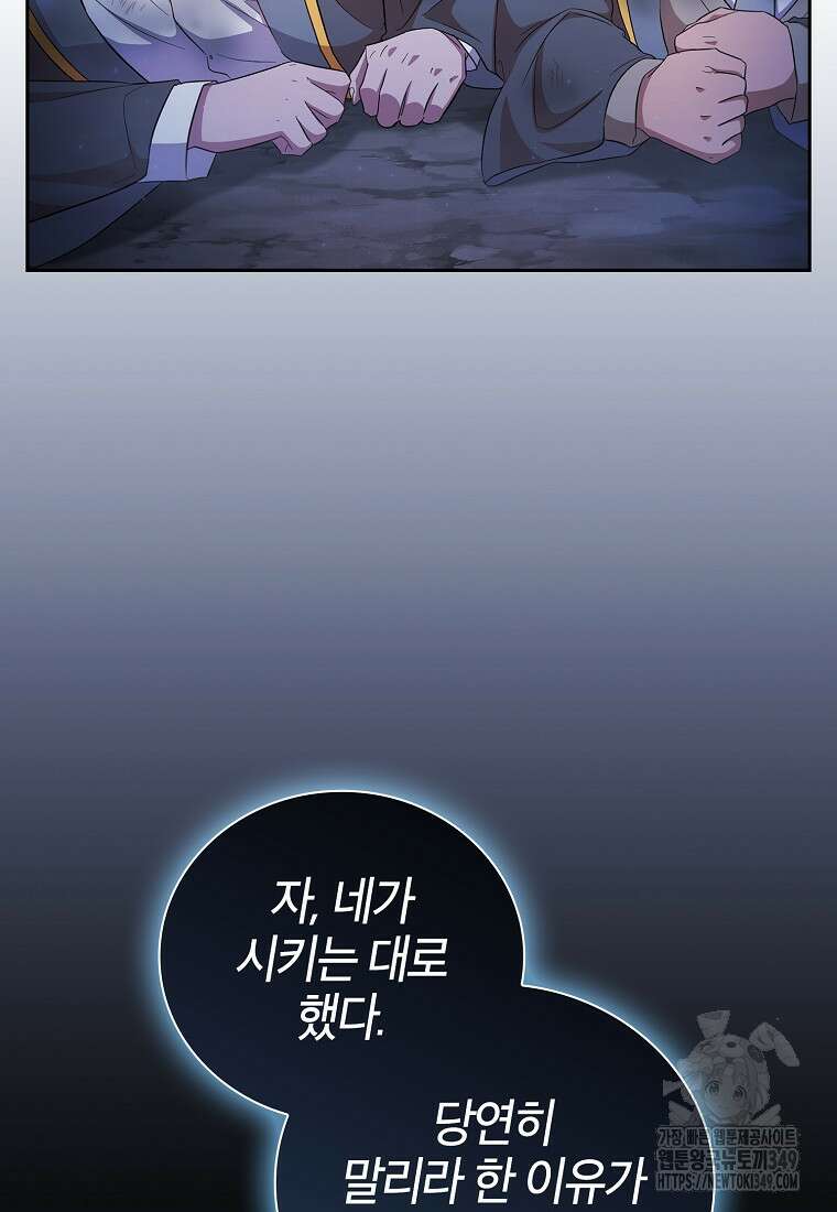 마법학교 마법사로 살아가는 법 107화 75