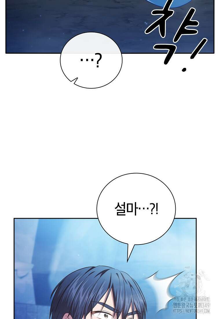 마법학교 마법사로 살아가는 법 107화 78