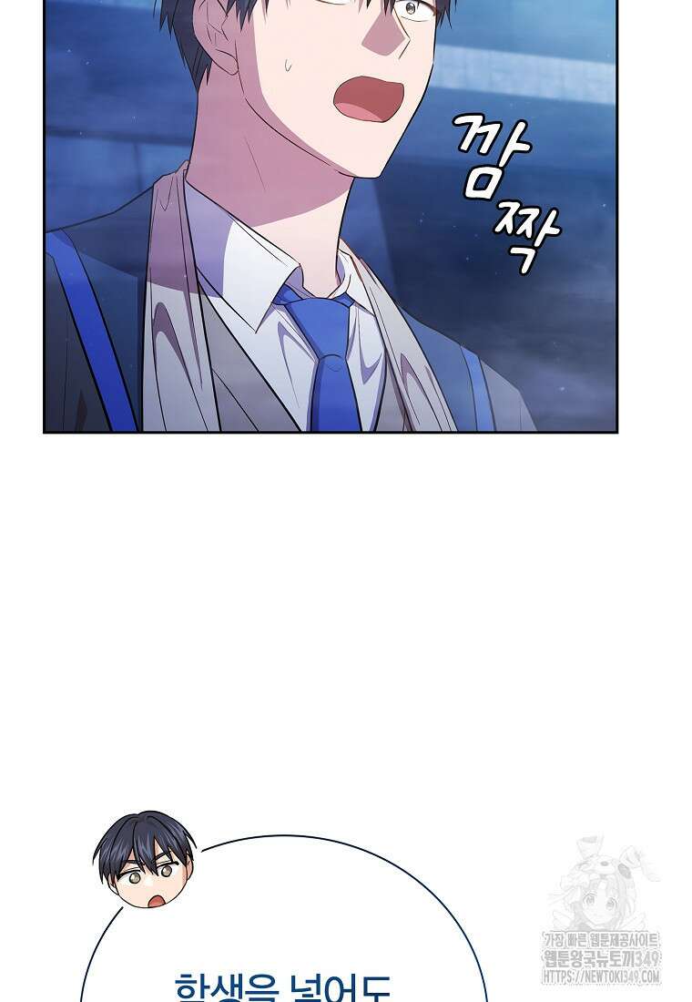 마법학교 마법사로 살아가는 법 107화 79