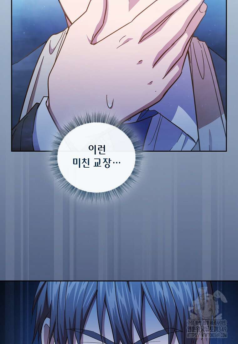 마법학교 마법사로 살아가는 법 107화 82