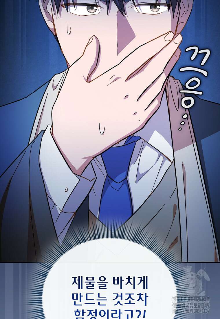 마법학교 마법사로 살아가는 법 107화 83